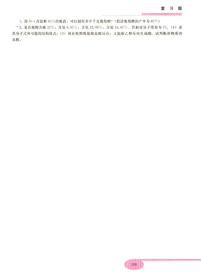 复习题(第199页)