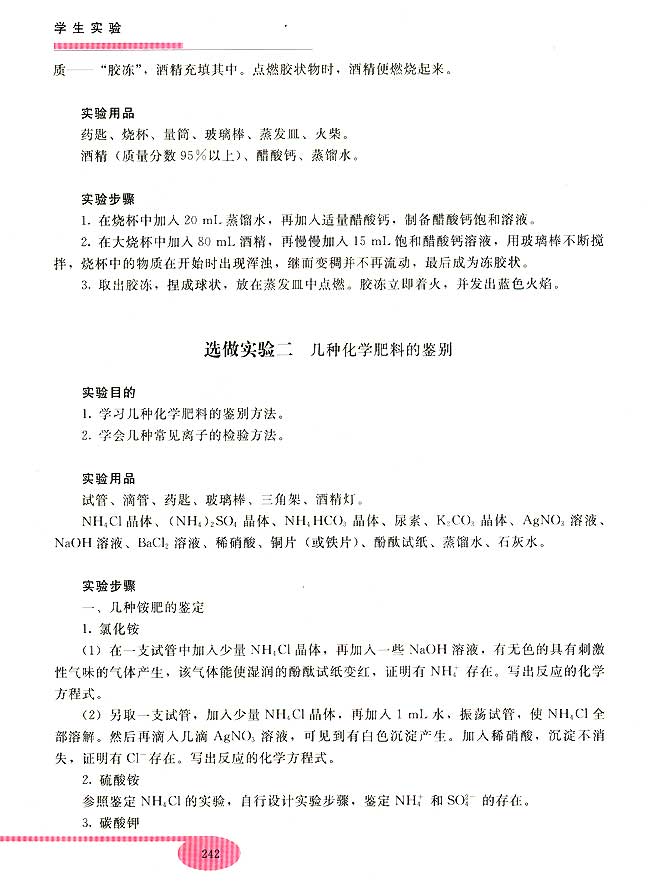 实验十一 实验习题(第242页)