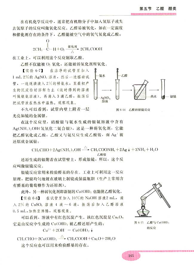第五节 乙醛 醛类(第165页)