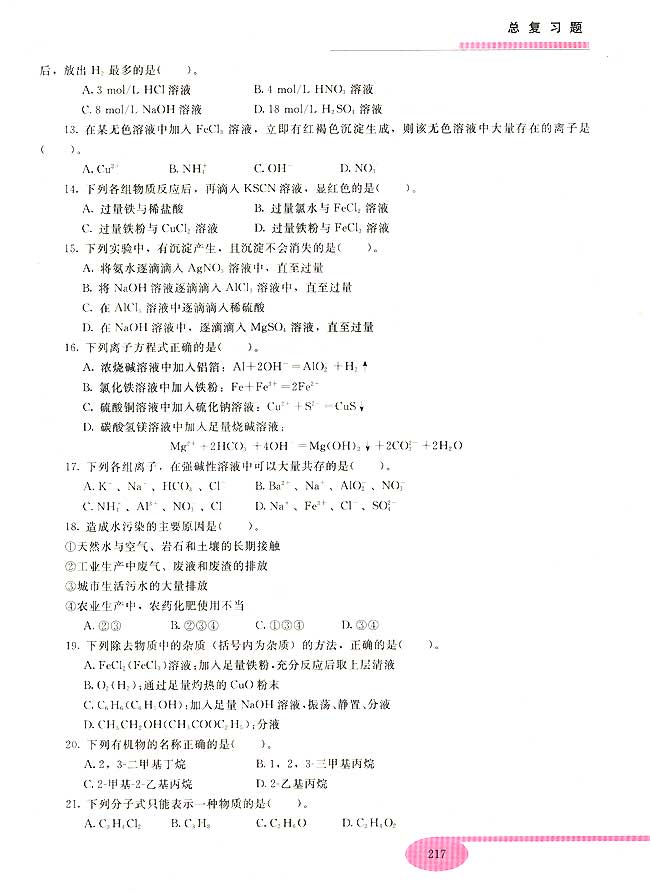 总复习题(第217页)