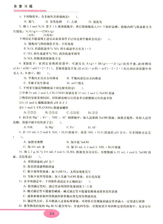 总复习题(第216页)