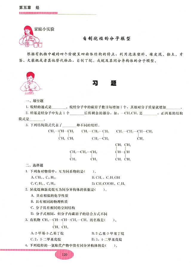 第二节 烷烃(第120页)