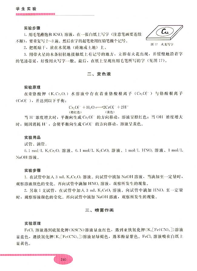 实验十一 实验习题(第240页)