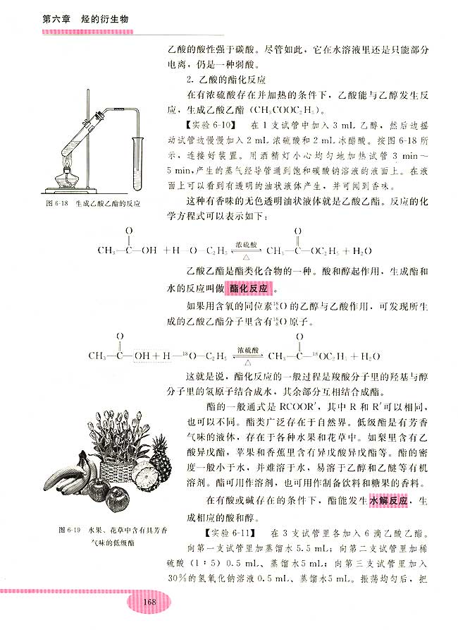 第六节 乙酸 羟酸(第168页)