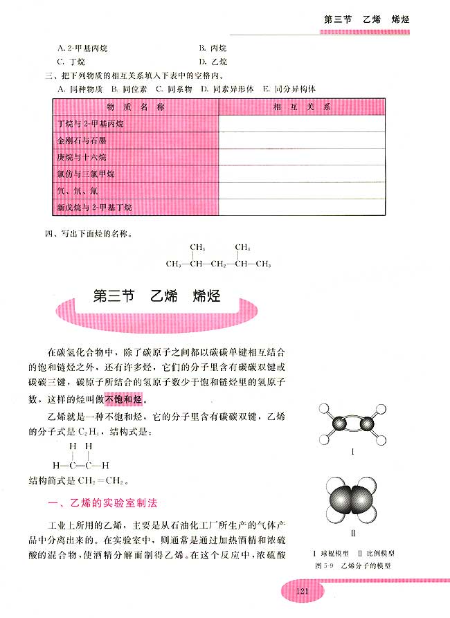 第三节 乙烯 烯烃(第121页)