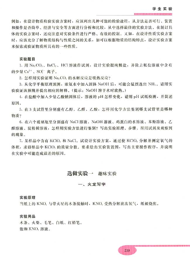 实验十一 实验习题(第239页)