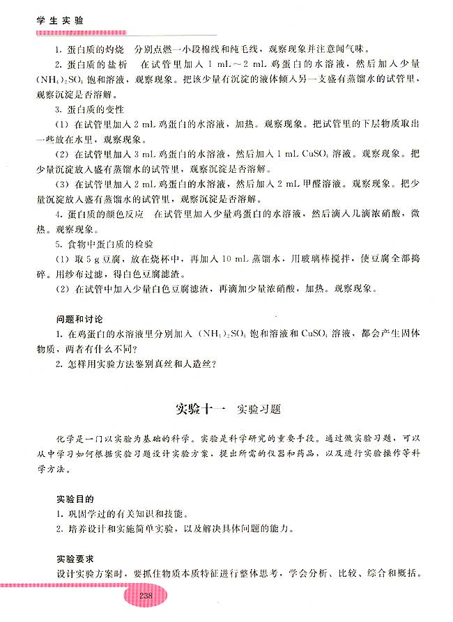 实验十一 实验习题(第238页)