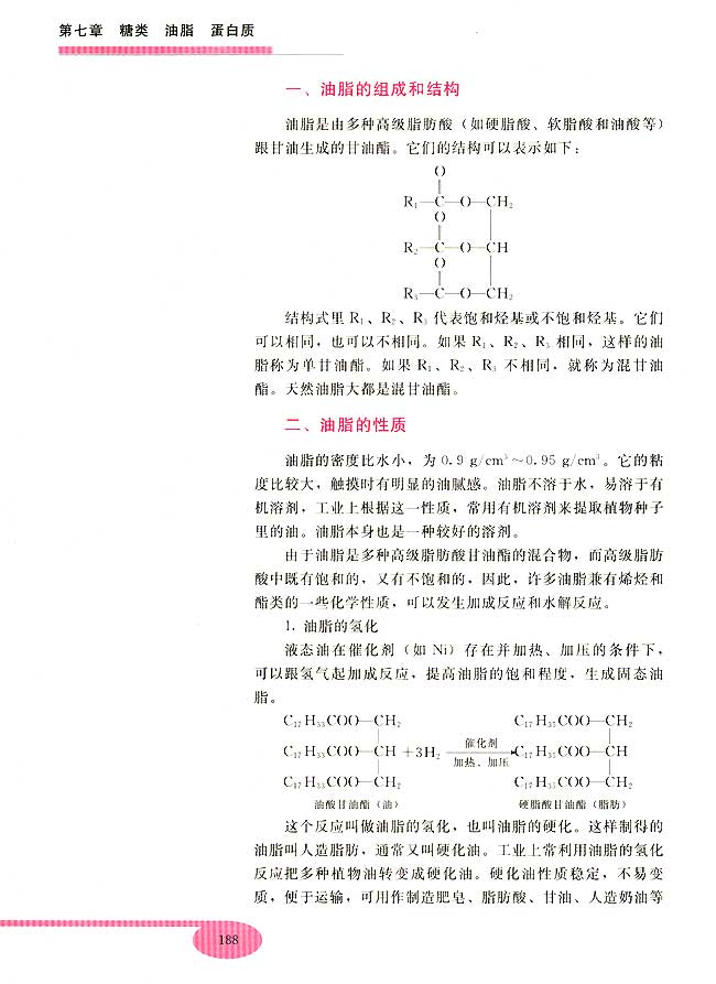 第三节 油脂(第188页)