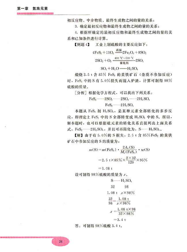 第五节 有关化学方程式的计算(第26页)