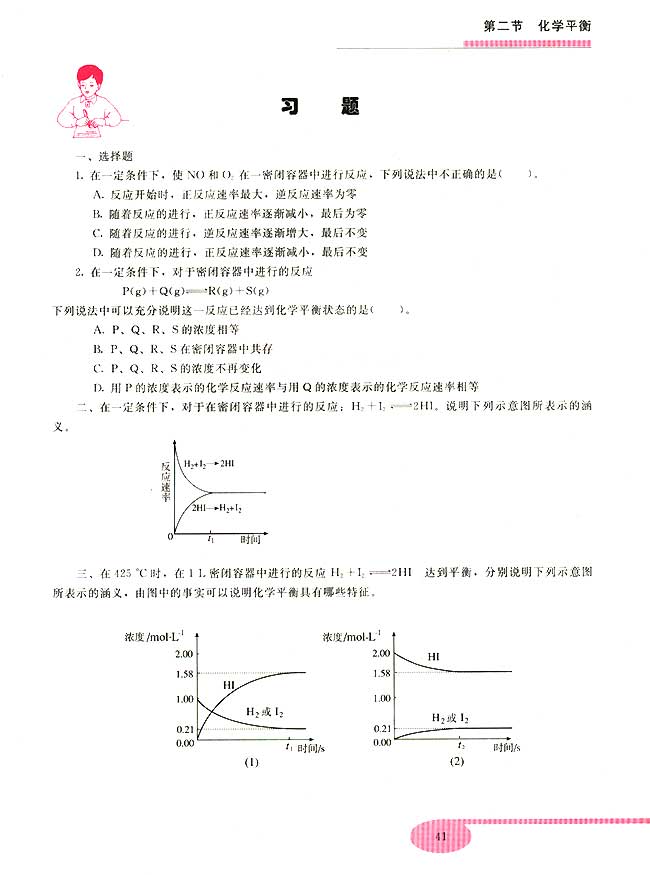第二节 化学平衡(第41页)