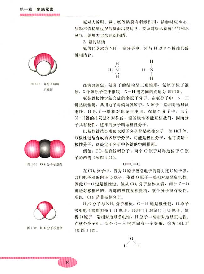 第二节 氨 铝盐(第10页)