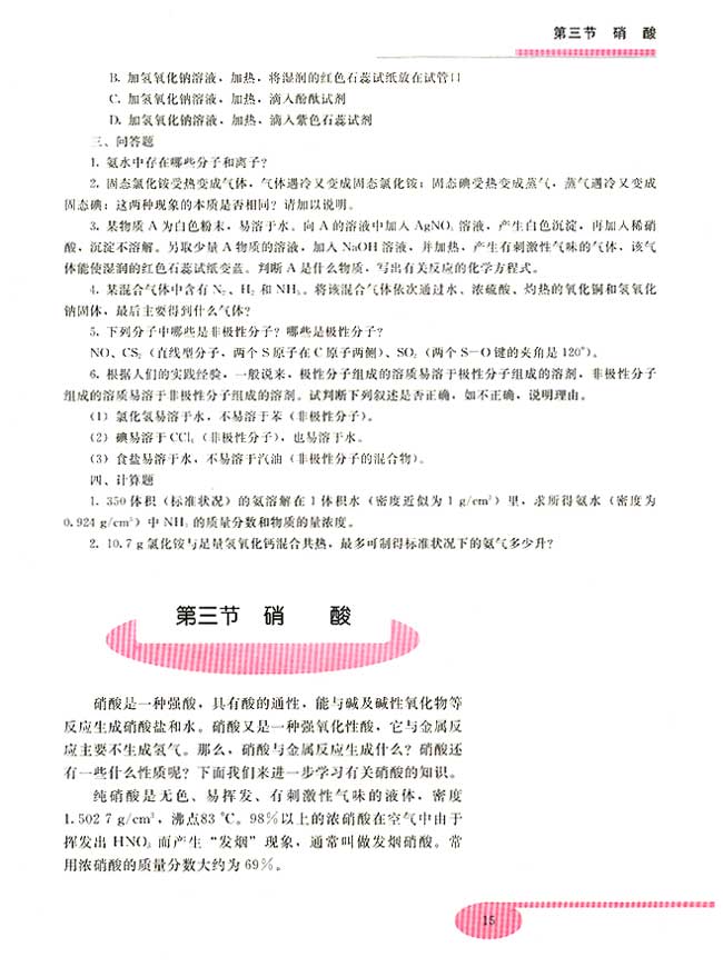 第三节 硝酸(第15页)