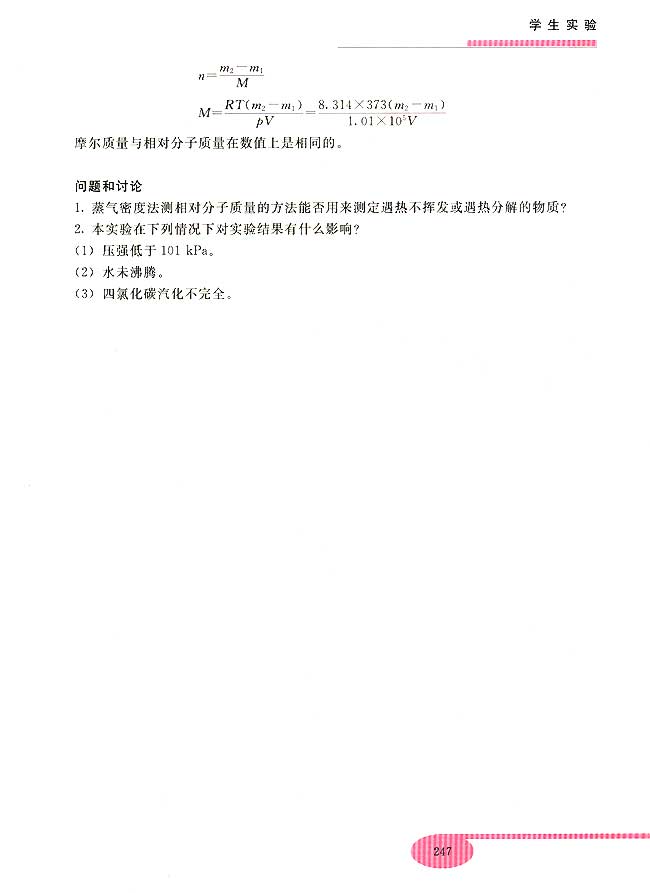 实验十一 实验习题(第247页)