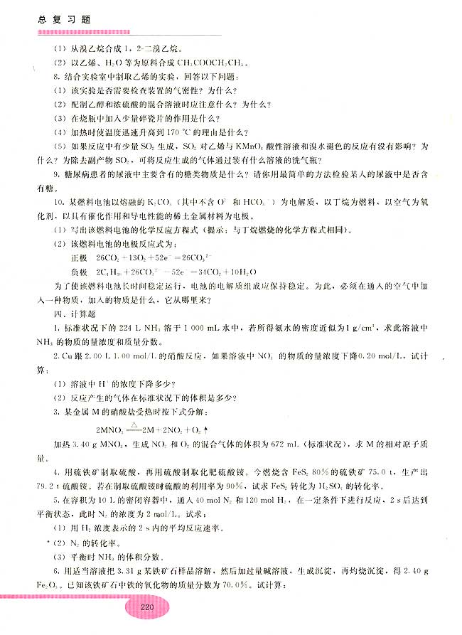总复习题(第220页)