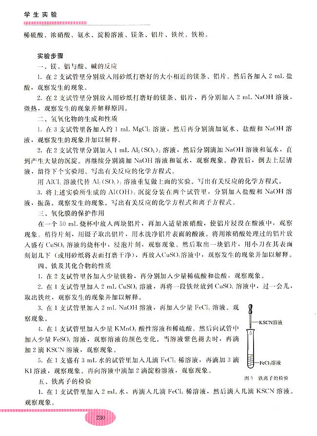 实验四 中和滴定(第230页)