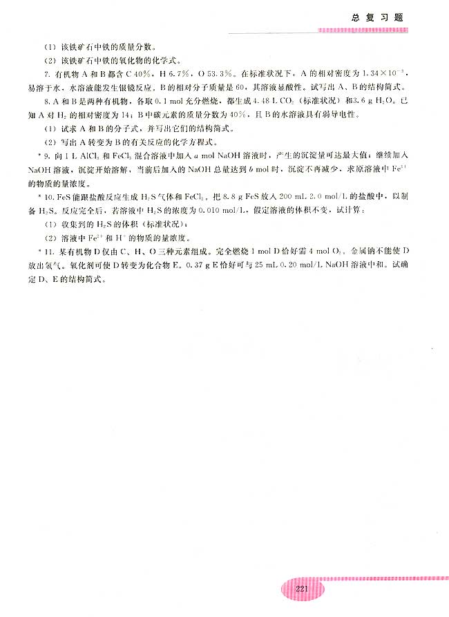 总复习题(第221页)