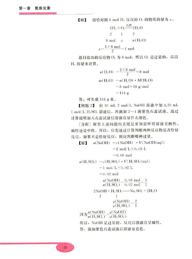 第五节 有关化学方程式的计算(第24页)