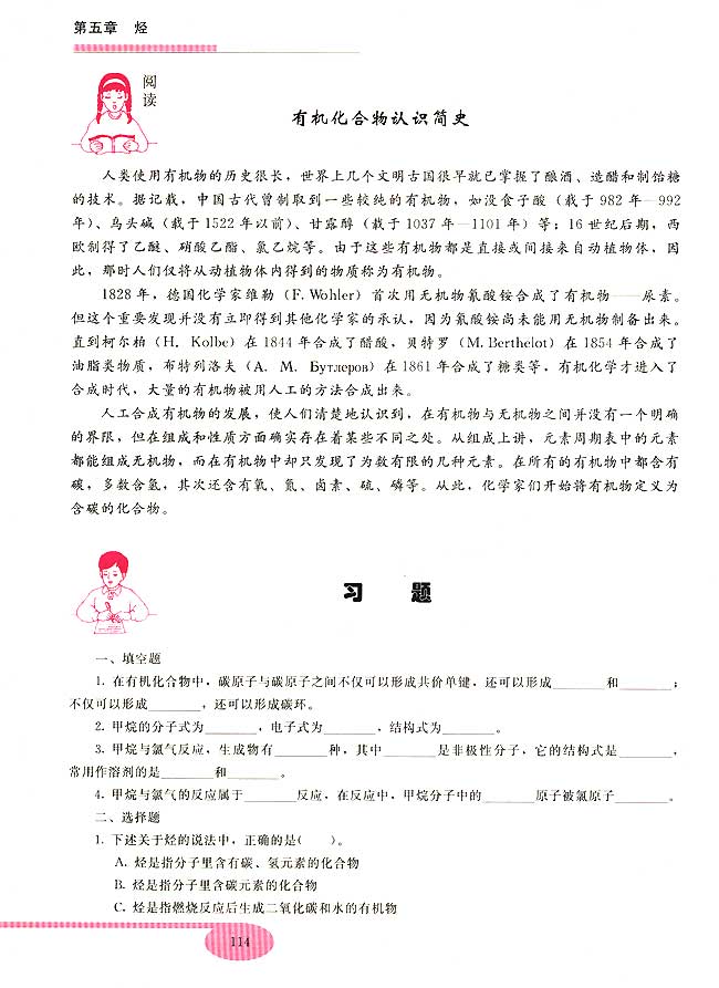 第一节 甲烷(第114页)