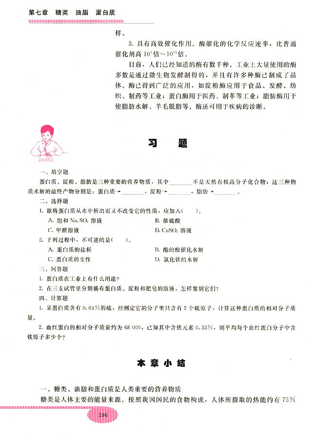 本章小结(第196页)