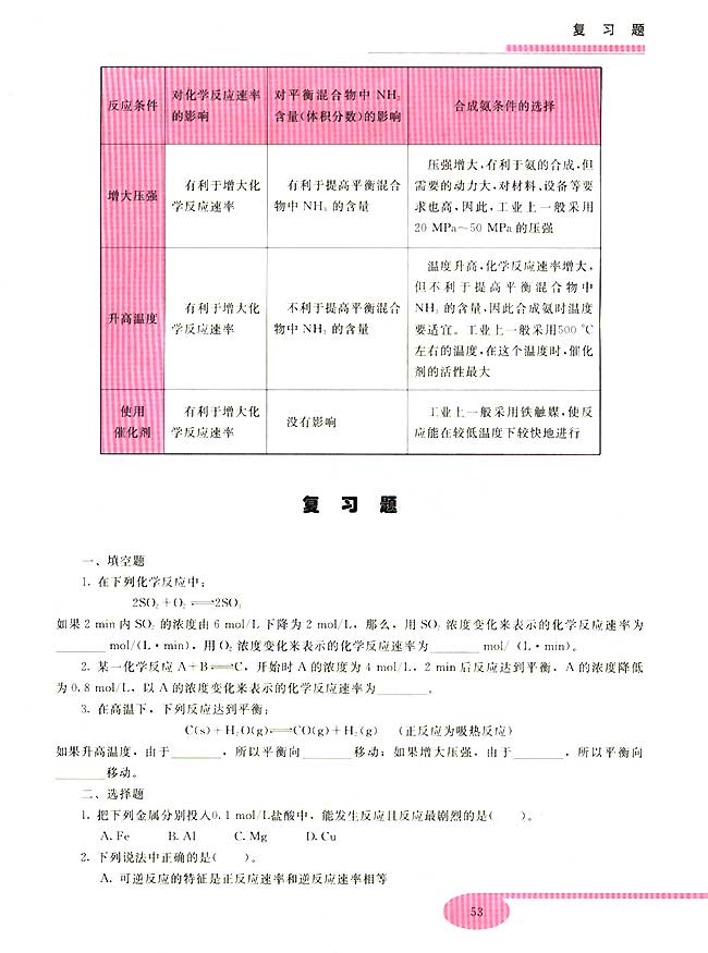 复习题(第53页)