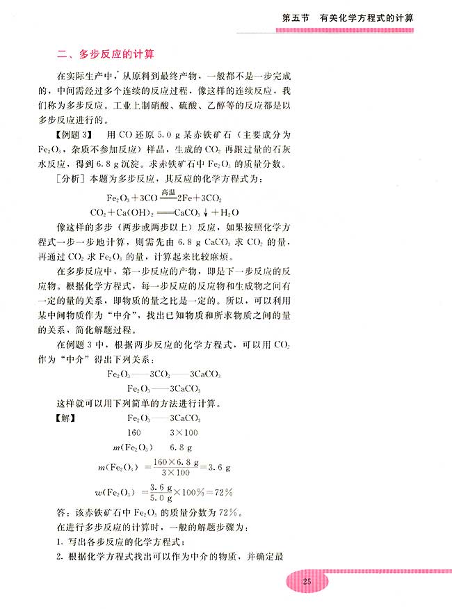 第五节 有关化学方程式的计算(第25页)