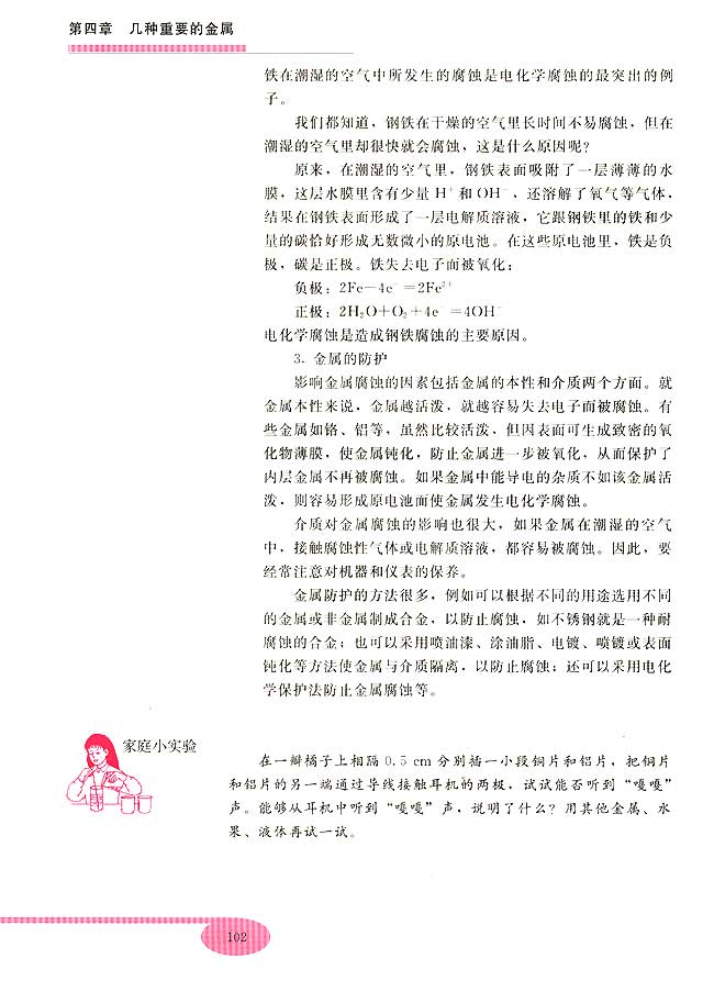 第四节 原电池原理及其应用(第102页)