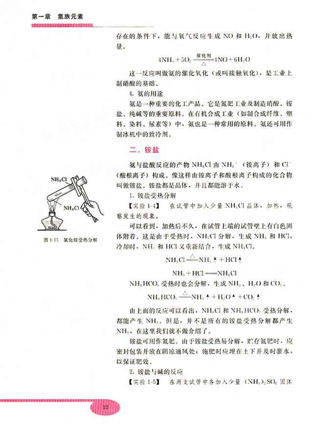 第二节 氨 铝盐(第12页)