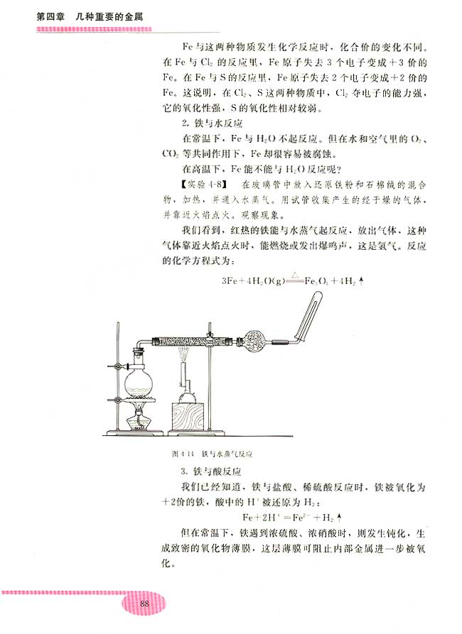 第二节 铁和铁的化合物(第88页)