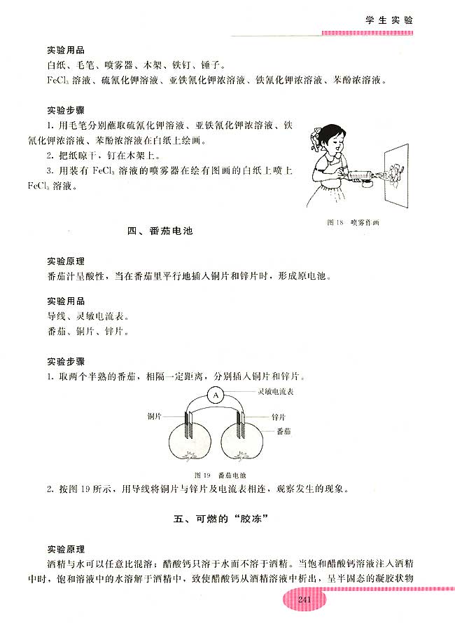 实验十一 实验习题(第241页)