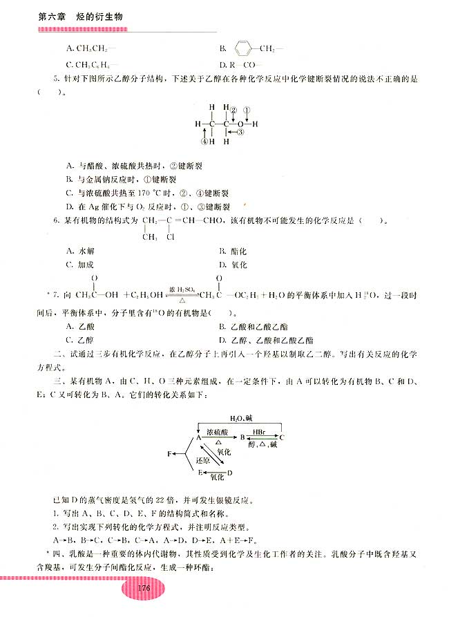 复习题(第176页)