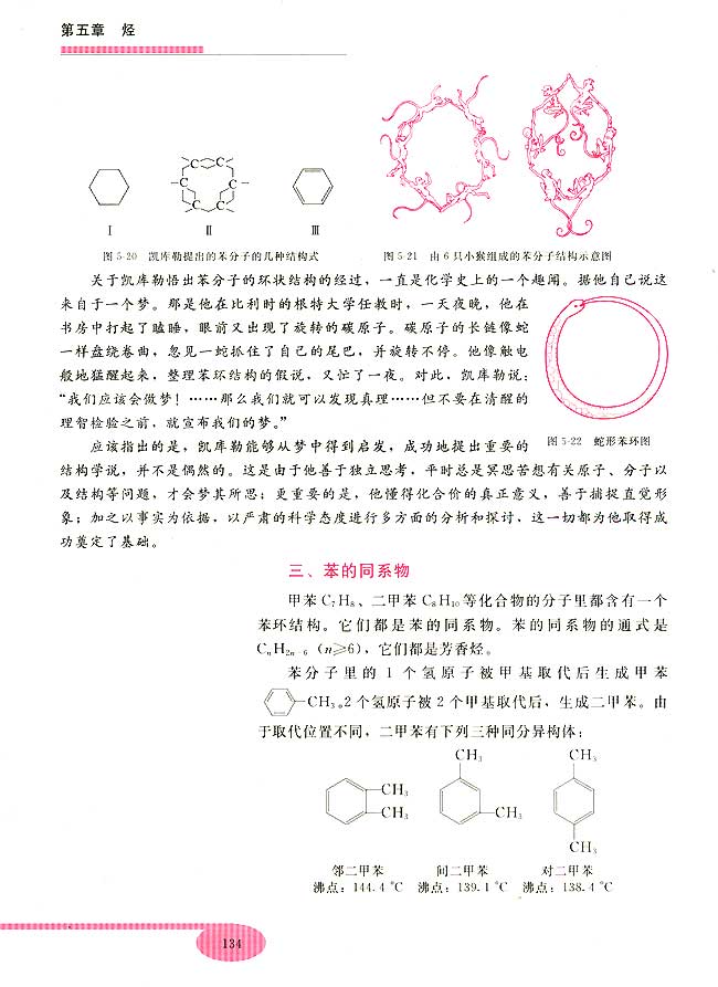 第五节 苯 芳香烃(第134页)