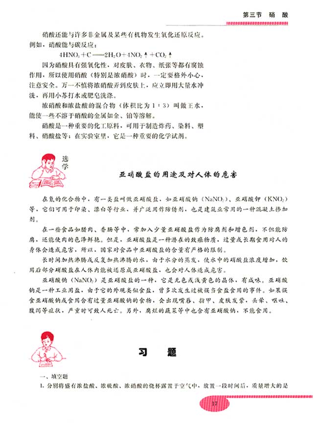 第三节 硝酸(第17页)
