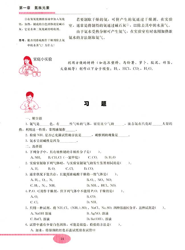 第二节 氨 铝盐(第14页)