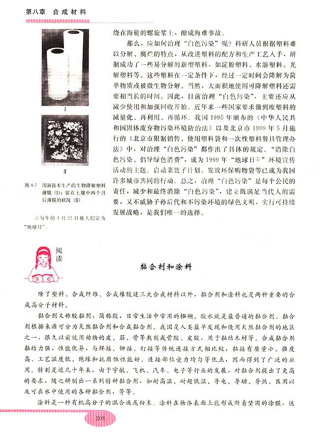 第二节 合成材料(第208页)