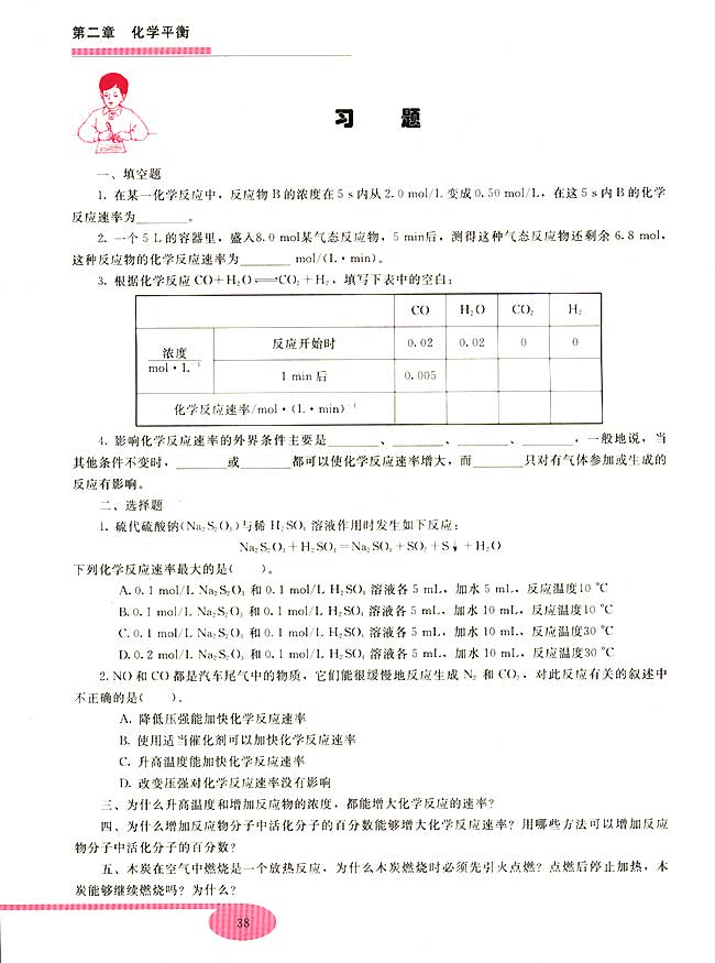 第一节 化学反应速率(第38页)