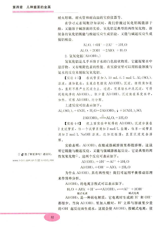 第一节 镁和铝(第82页)