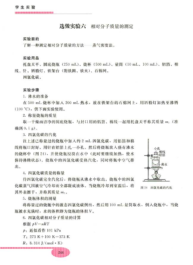 实验十一 实验习题(第246页)