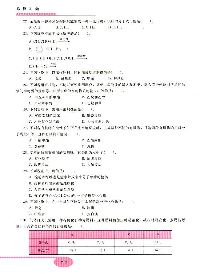 总复习题(第218页)