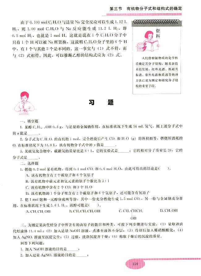 第三节 有机物分子式和结构式的确定(第159页)