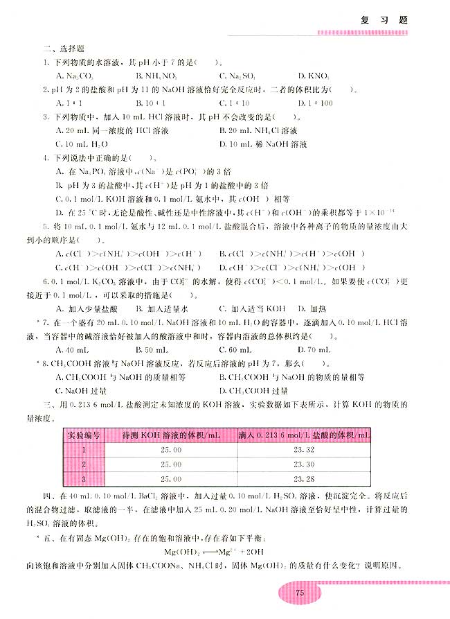 复习题(第75页)