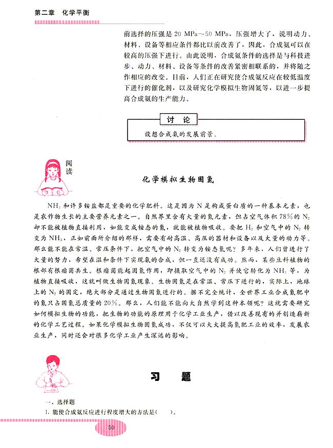 第四节 合成氨条件的选择(第50页)