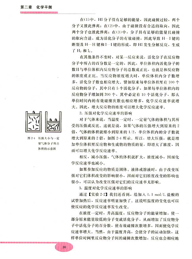 第一节 化学反应速率(第36页)