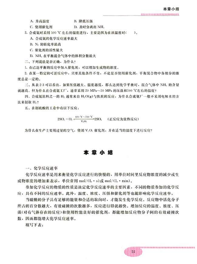 本章小结(第51页)