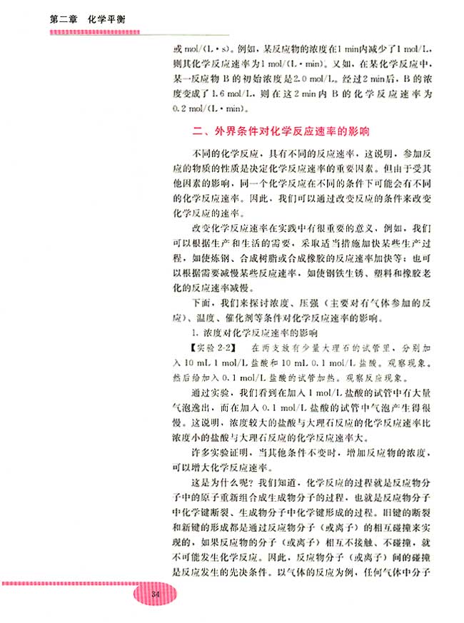 第一节 化学反应速率(第34页)