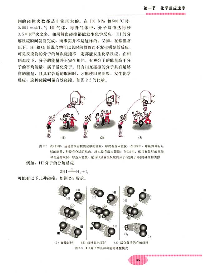 第一节 化学反应速率(第35页)