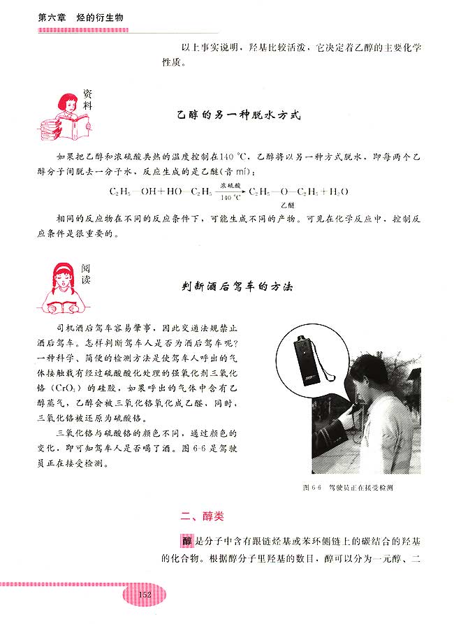 第二节 乙醇 醇类(第152页)