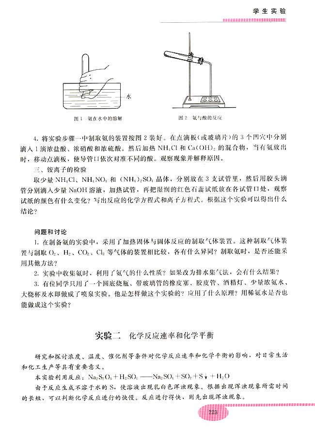 实验二 化学反应速率和化学平衡(第223页)