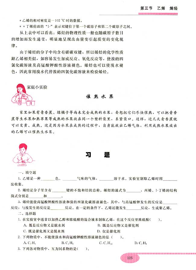 第三节 乙烯 烯烃(第125页)