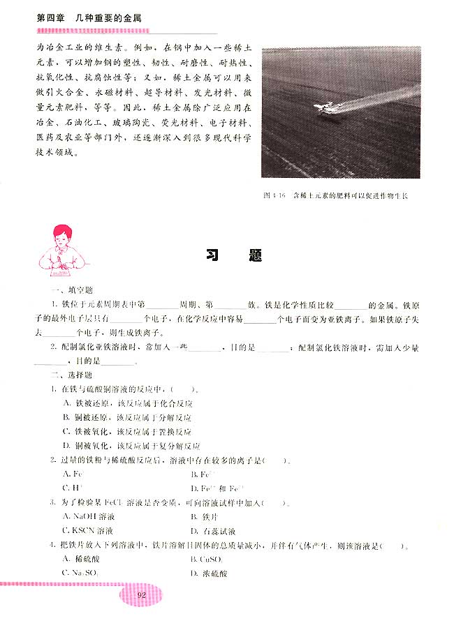 第二节 铁和铁的化合物(第92页)