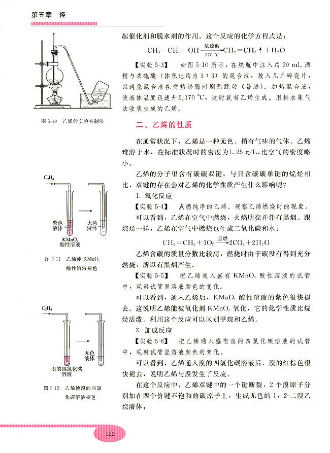 第三节 乙烯 烯烃(第122页)